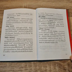 อีเลียด Iliad - นายตำรา ณ เมืองใต้ รูปที่ 9