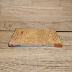 อีเลียด Iliad - นายตำรา ณ เมืองใต้ รูปที่ 2