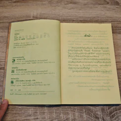 อีเลียด Iliad - นายตำรา ณ เมืองใต้ รูปที่ 6