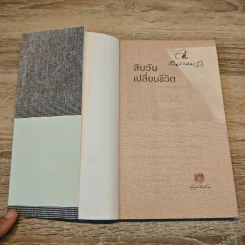 สิบวันเปลี่ยนชีวิต - เรือรบ รูปที่ 6