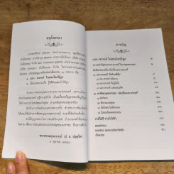 นรกสวรรค์ในพระไตรปิฎก - พระพรหมคุณาภรณ์ (ป.อ.ปยุตโต) รูปที่ 7