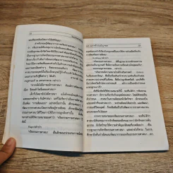 จิตวิทยาศาสนา ความเชื่อและความจริง - ผศ.นภาจรี นำเบ็ญจพล, อมรรัตน์ จันทร์เพ็ญสว่าง รูปที่ 9