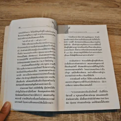 เพลงไทยตามนัยประวัติ - ครูเงิน รูปที่ 9