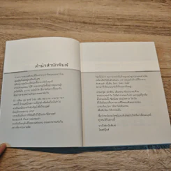 ไม่มีคำว่าสายเกินไป - พระไพศาล วิสาโล รูปที่ 7