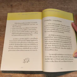 ถอดรหัสความสุข The DNA of Leadership Happiness - กฤษณ์ รุยาพร รูปที่ 11