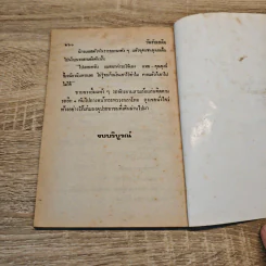 วันรับเสด็จ - ป.อินทรปาลิต, พล นิกร กิมหงวน รูปที่ 8