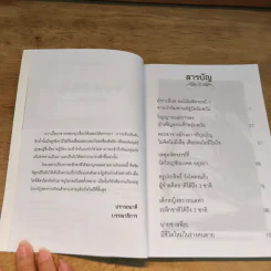รวมเรื่องอัศจรรย์ - นที ลานโพธิ์ รูปที่ 7