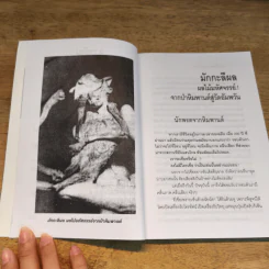 รวมเรื่องอัศจรรย์ - นที ลานโพธิ์ รูปที่ 8