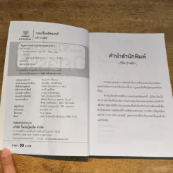 รวมเรื่องอัศจรรย์ - นที ลานโพธิ์ รูปที่ 6