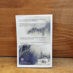 Norwegian Wood ด้วยรัก ความตาย และหัวใจสลาย - Haruki Murakami รูปที่ 4