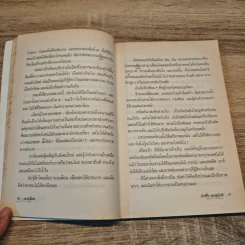 ข้ามโขงมา - อัศศิริ ธรรมโชติ รูปที่ 9