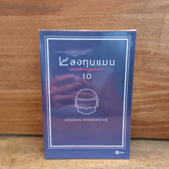ลงทุนแมน 1.0 - ลงทุนแมน รูปที่ 1