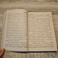 กฏแห่งกรรมชุด กรรมกำหนด - ท.เลียงพิบูลย์ รูปที่ 8