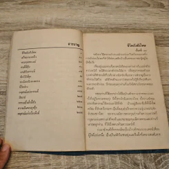 กฏแห่งกรรมชุด กรรมกำหนด - ท.เลียงพิบูลย์ รูปที่ 7