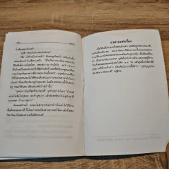 กรรมเก่า - ดอกไม้สด รูปที่ 7