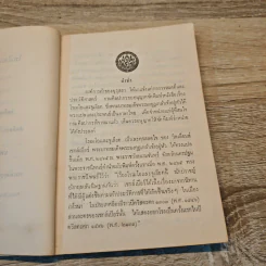 โรเมโอและจูเลียต - วิลเลียม เชกส์เปียร์ รูปที่ 7