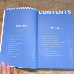 งานที่ใช่หาง่ายกว่าที่คิด - อานนทวงศ์ มฤคพิทักษ์ รูปที่ 7