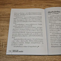 Money Pro แผนการเงิน แผนชีวิต - วิวรรณ ธาราหิรัญโชติ รูปที่ 10