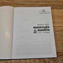 Money Pro แผนการเงิน แผนชีวิต - วิวรรณ ธาราหิรัญโชติ รูปที่ 6
