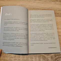 เงินไหลมา - วรากรณ์ สามโกเศศ รูปที่ 8