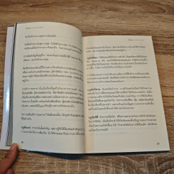 เงินไหลมา - วรากรณ์ สามโกเศศ รูปที่ 9