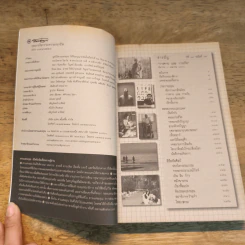 สานแสงอรุณ ปีที่ 14 ฉบับที่ 1 มี.ค.-เม.ย.2553 การตายและการเกิด รูปที่ 6