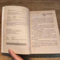 บทเรียนชีวิตที่จิตแพทย์อยากบอกให้โลกรู้ - นายแพทย์ เอ็ม. สก็อต เปค รูปที่ 6