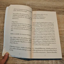 โลกในความรับรู้เดียว - สุปรีดี จันทะดี รูปที่ 7