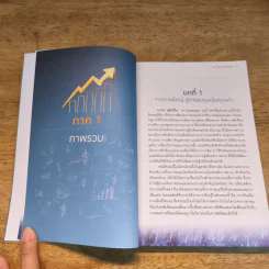 คู่มือวีไอ VI Guidebook - นพ.ววิเชียร ฐิติโชติรัตนา รูปที่ 9