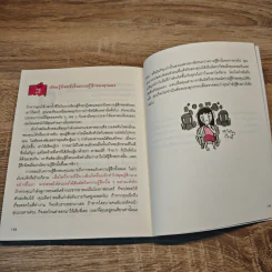 เข้าใจตัวเองใน 1 นาที - เดวิด เจ. ไลเบอร์แมน รูปที่ 9