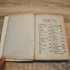 บทสนทนา จีนกลาง แต้จิ๋ว ด้วยตัวเอง - วายจิง-เจ รูปที่ 7