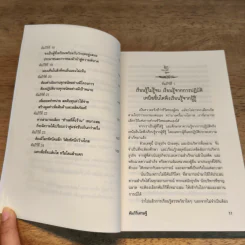 คัมภีร์เศรษฐี (สูตรลับเจ้าสัว ภาค2) - จิรวัฒน์ รจนาวรรณ รูปที่ 8