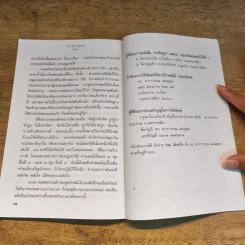 ฐานิยปูชา 2546 รูปที่ 7
