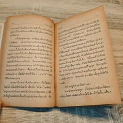 หมาหอนในหัวใจ - คำพูน บุญทวี รูปที่ 8