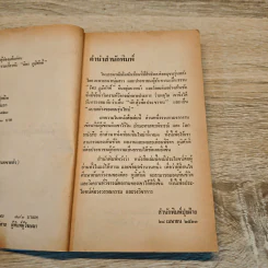 ดั่งเทียนผู้ถ่องแท้แก่คน - จิตร ภูมิศักดิ์ รูปที่ 7