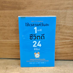 ใช้เวลาแค่วันละ 1 นาที ชีวิตดี 24 ชั่วโมง - Hiroyuki Miyake (ฮิโระยุกิ มิยะเกะ) รูปที่ 1
