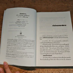 เซียนหุ้นมือทอง - ดร.นิเวศน์ เหมวชิรวรากร รูปที่ 6