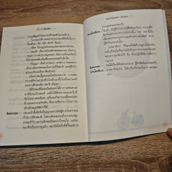 ฝึกให้ไม่คิด - พระริวโนะสุเกะ โคะอิเกะ รูปที่ 12