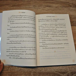 ฝึกให้ไม่คิด - พระริวโนะสุเกะ โคะอิเกะ รูปที่ 11