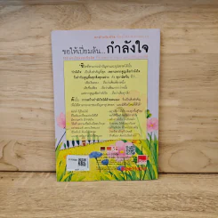 ขอให้เปี่ยมล้นกำลังใจ - เบญญาวัธน์ รูปที่ 5
