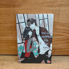 Why Love บอกได้ไหม ทำไมต้องรักเธอ - May112 รูปที่ 1