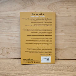 Rich MBA ใครอยากรวยยกมือขึ้น รูปที่ 5