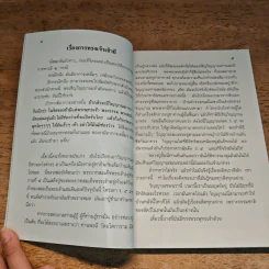 ฐานิยปูชา 2559 รูปที่ 8