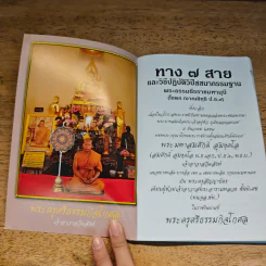 ทาง 7 สาย และวิธีปฏิบัติวิปัสสนากรรมฐาน - พระธรรมธีรราชมหามุนี รูปที่ 8