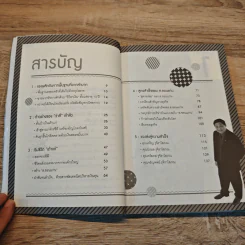 เจริญ รุจิราโสภณ นักธุรกิจ ระดับ 1,000 ล้าน ผู้สร้างอาณาจักร ส.ขอนแก่น - เจริญ รุจิราโสภณ, พีเพิลมีเดียบุ๊ค รูปที่ 7