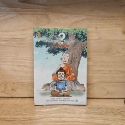 สงสัยมั้ย?ธรรมะ ฉบับ ความปกติ - Chaiyapat รูปที่ 1