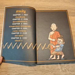 สงสัยมั้ย?ธรรมะ ฉบับ ความปกติ - Chaiyapat รูปที่ 7