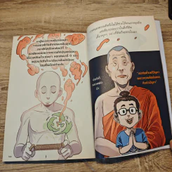 สงสัยมั้ย?ธรรมะ ฉบับ ความปกติ - Chaiyapat รูปที่ 9