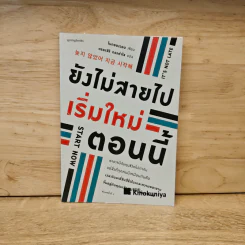 ยังไม่สายไป เริ่มใหม่ตอนนี้ - โนกยองวอน รูปที่ 1