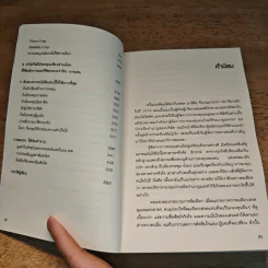 ศาสตร์แห่งหุ้นเติบโตของเกรแฮม - Frederick K. Martin, Nick Hansen รูปที่ 8